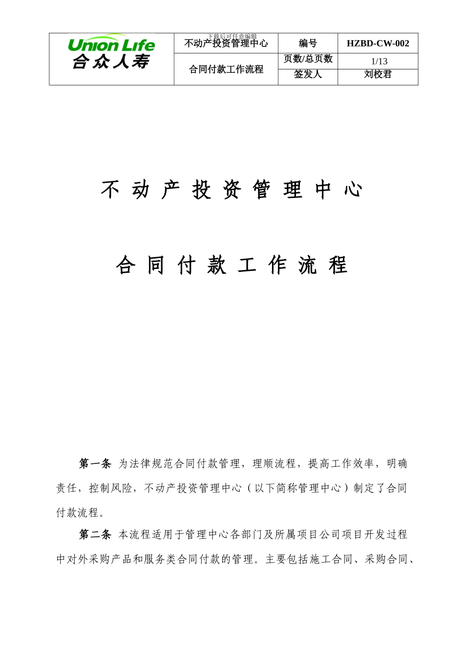 合同付款支付流程_第1页