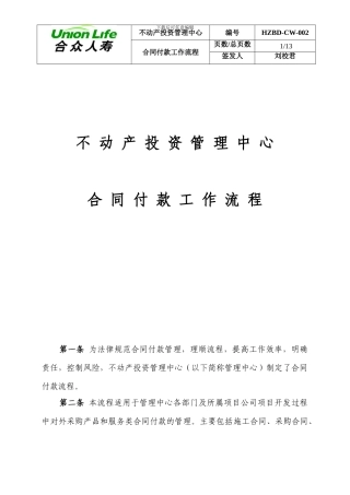 合同付款支付流程