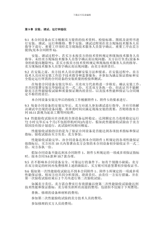 合同保修条款通用模板