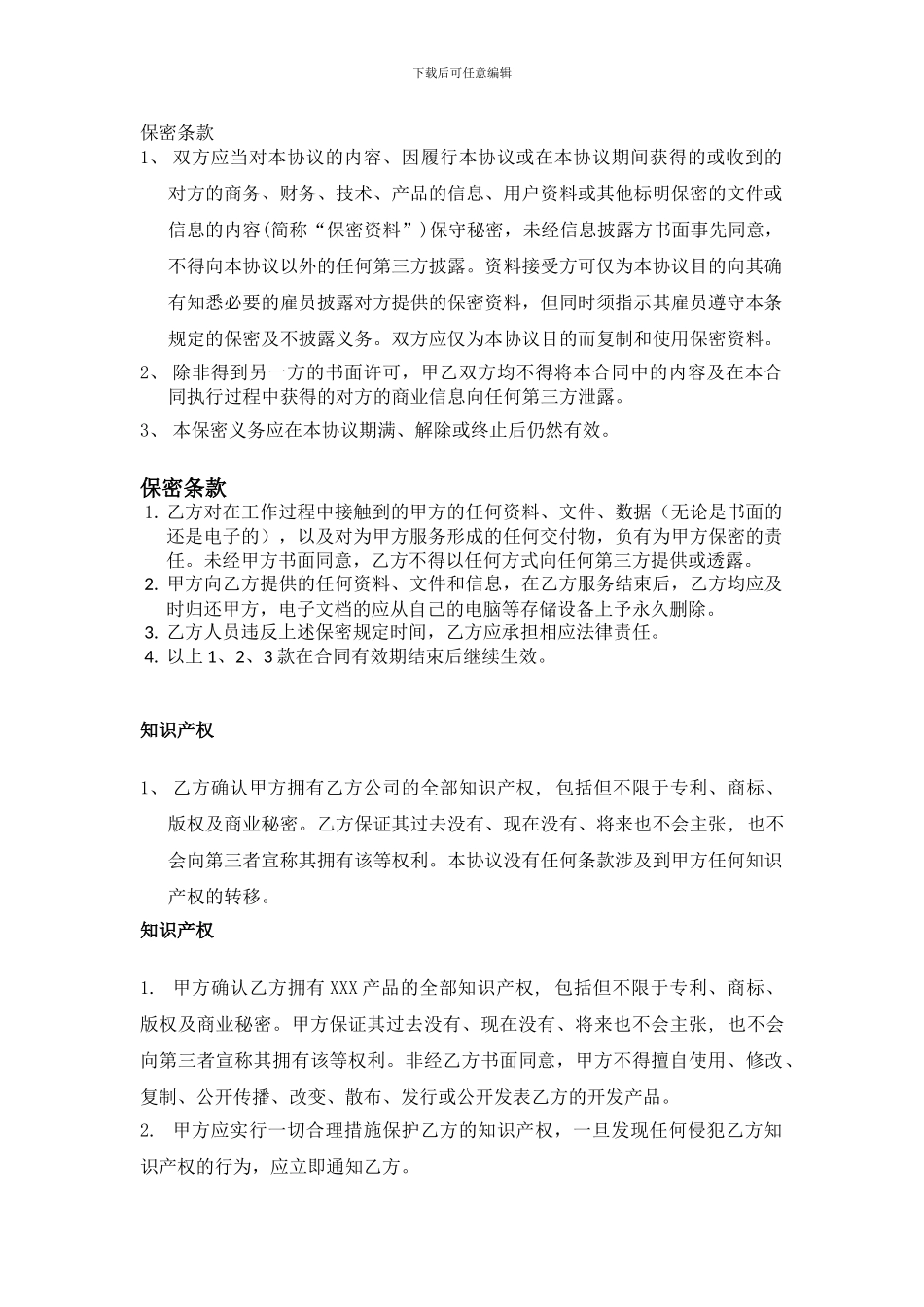 合同保密条款_第1页