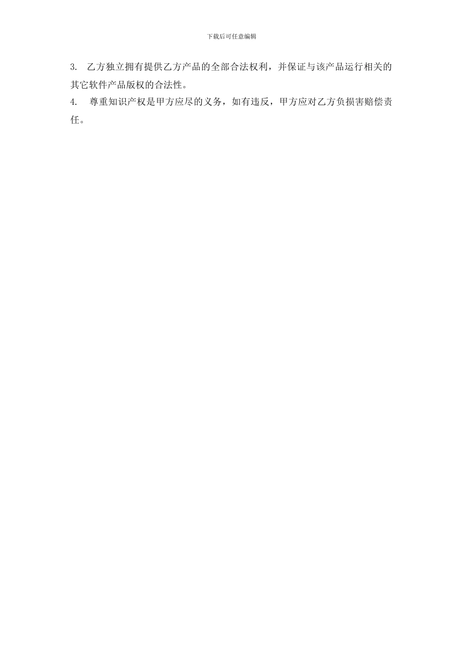 合同保密条款_第2页