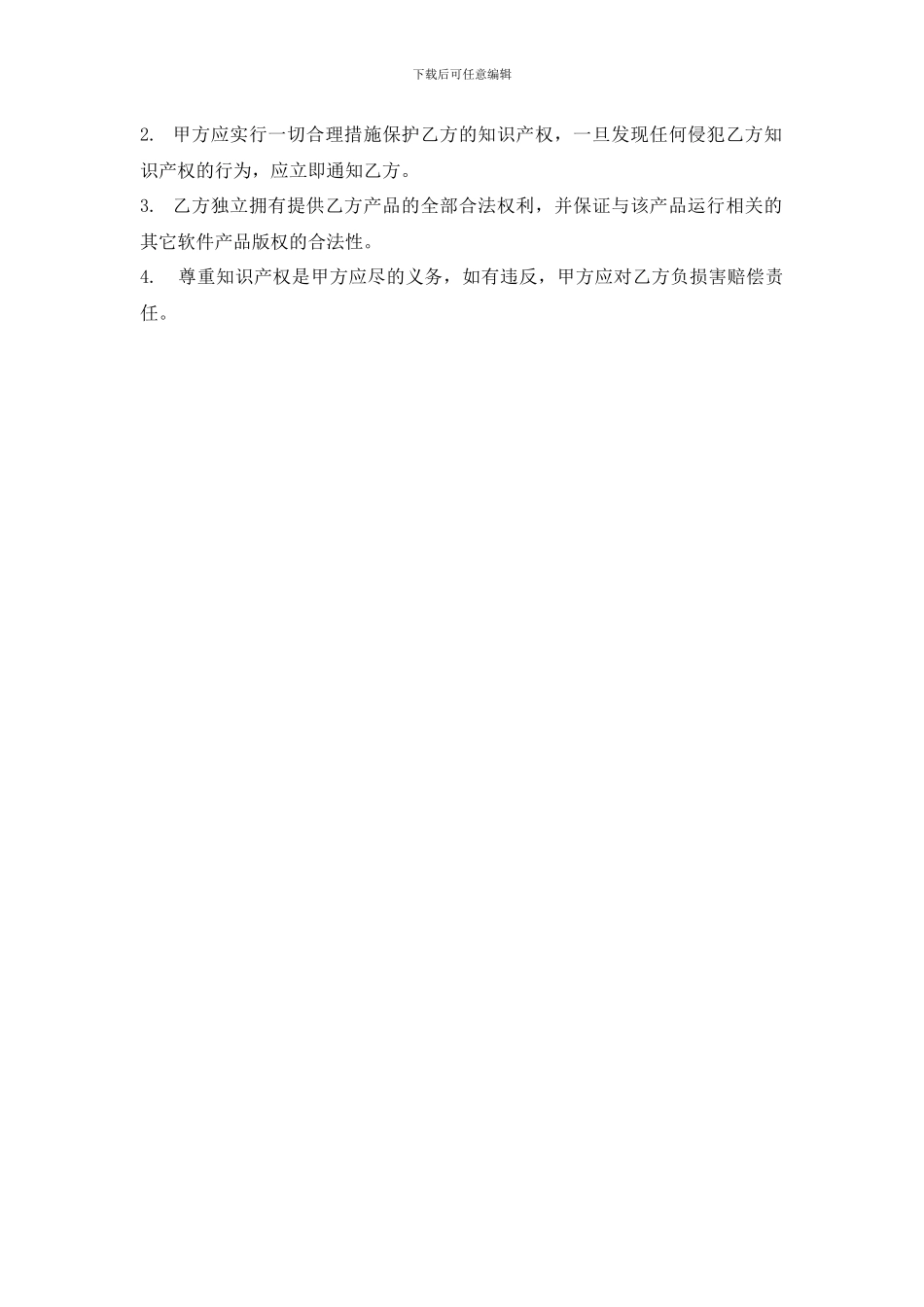 合同保密条款_第2页