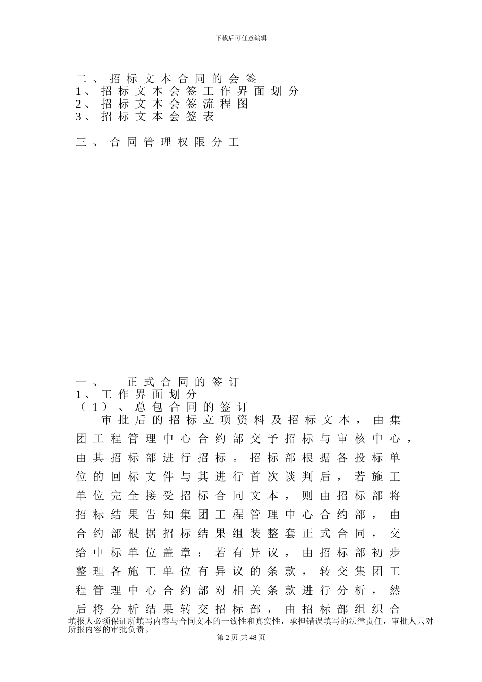 合同会签指引_第2页