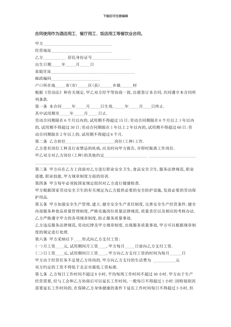 合同使用作为酒店用工_第1页