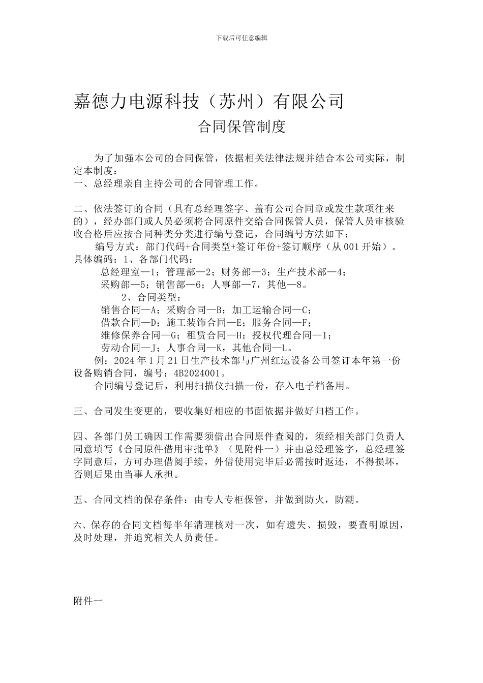 合同保管制度—附借用审批单_第1页