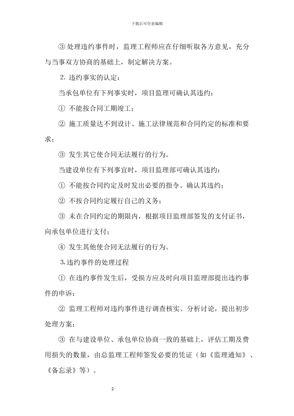 合同信息管理措施_第2页