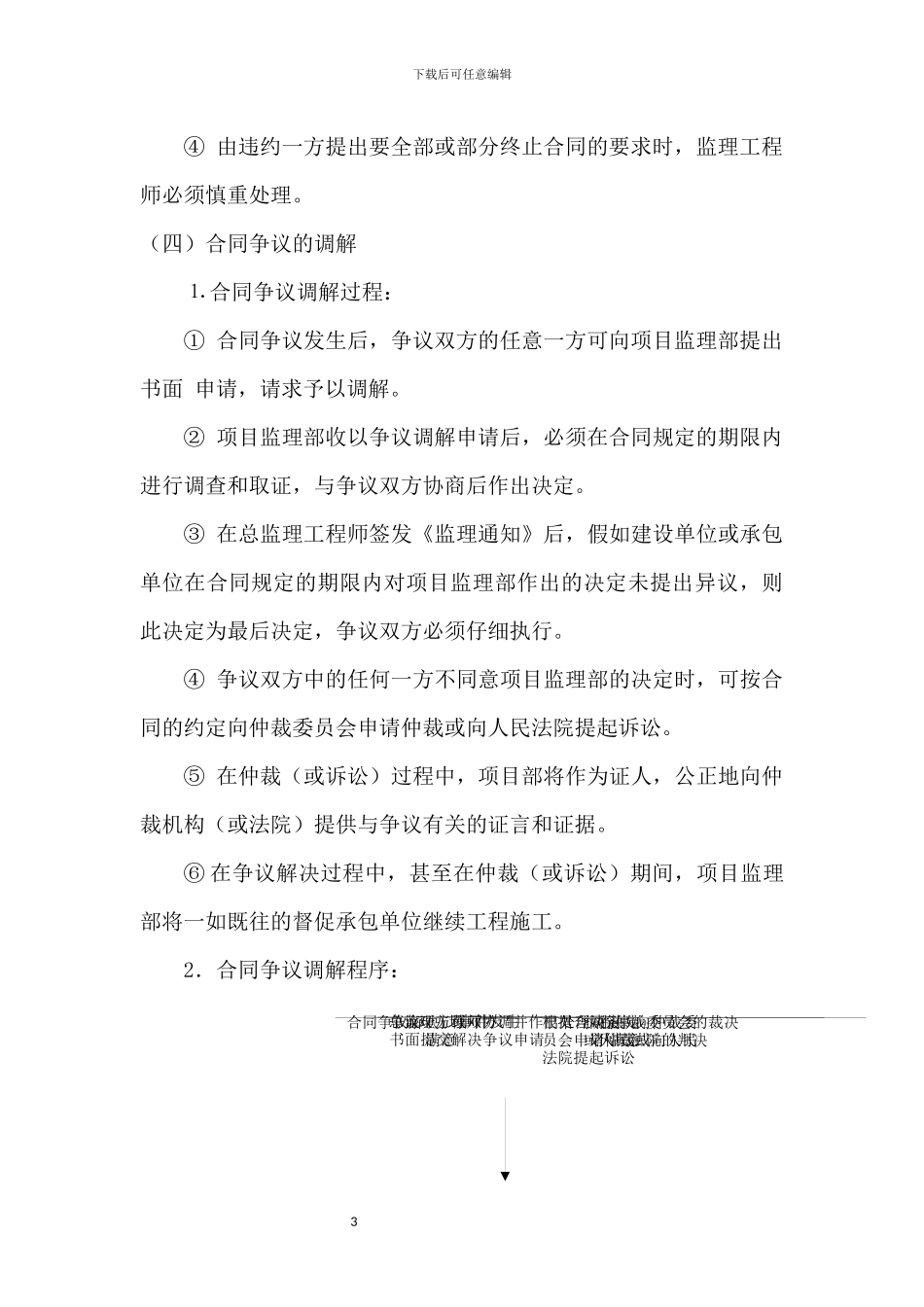 合同信息管理措施_第3页