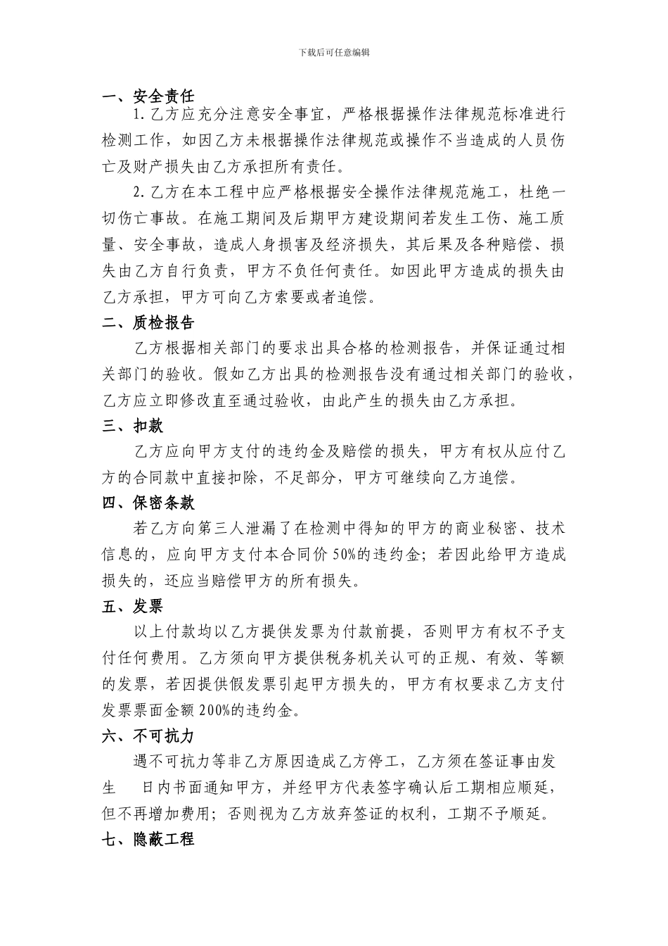 合同修改常用条款集锦_第1页