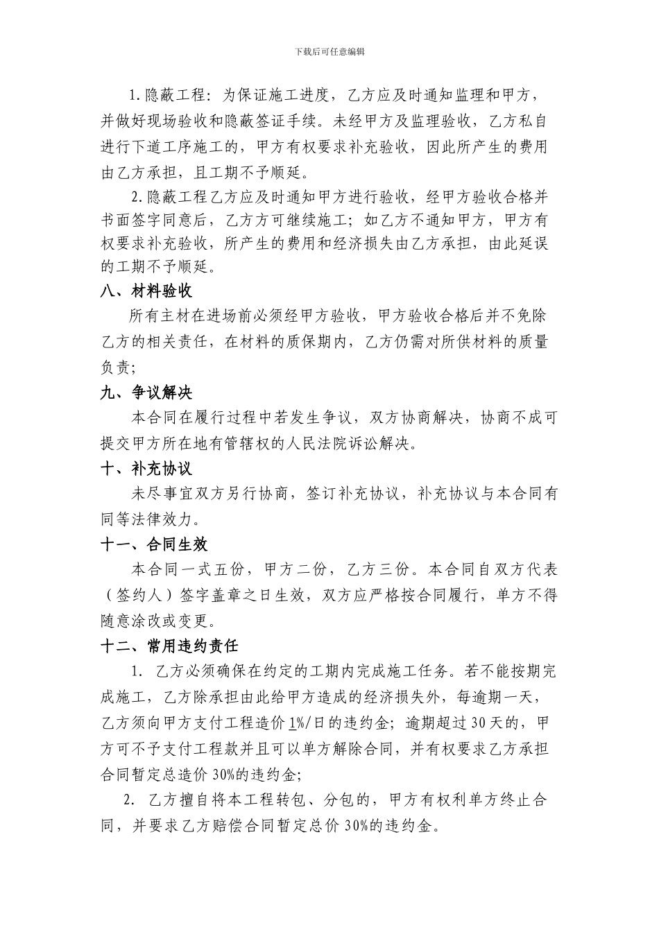 合同修改常用条款集锦_第2页