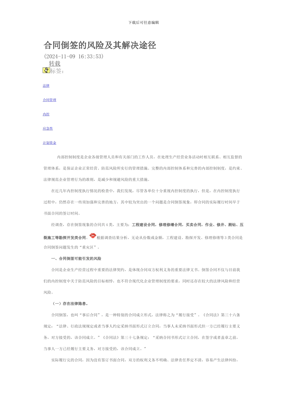 合同倒签的风险及其解决途径_第1页