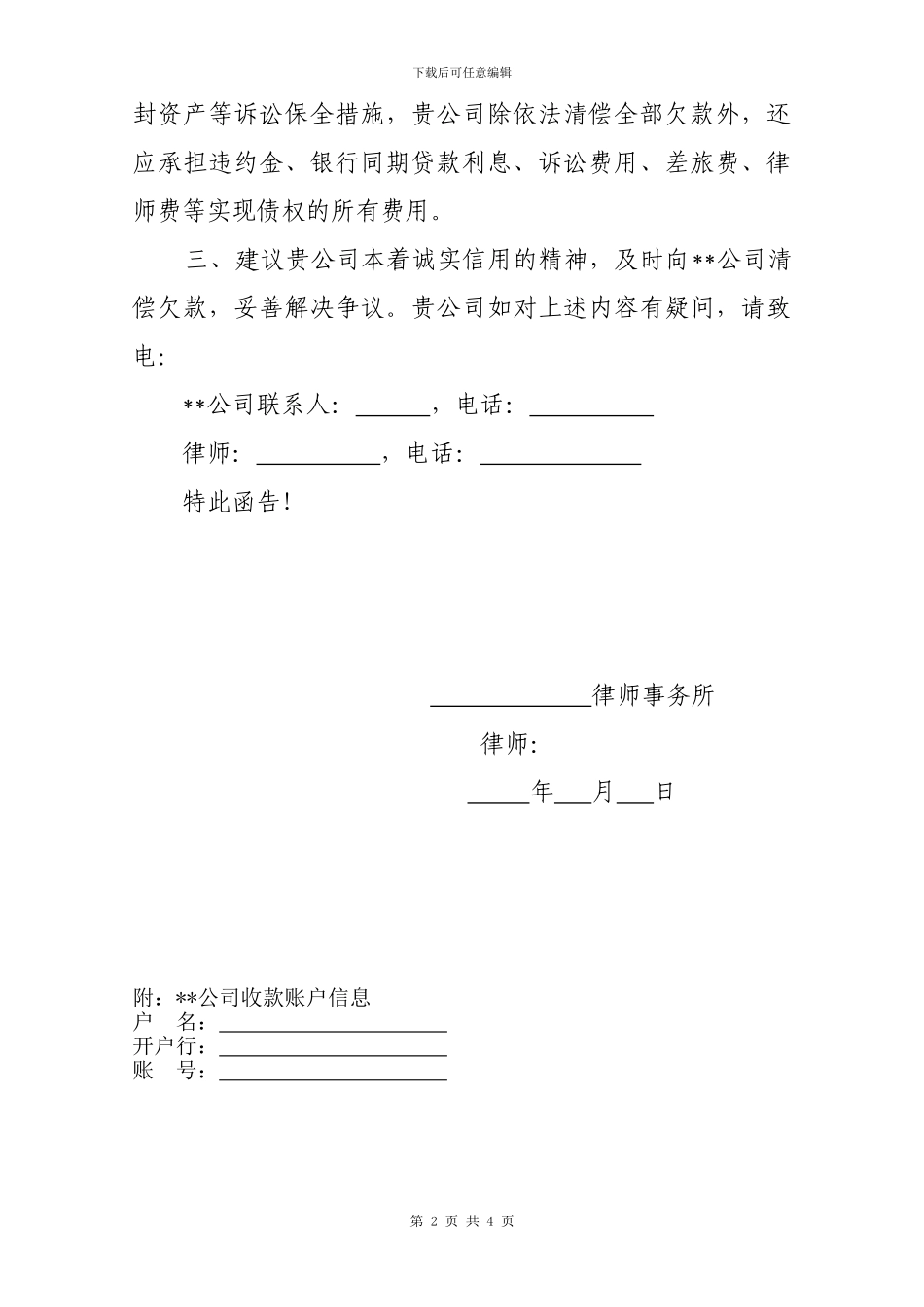 合同催款律师函模板_第2页