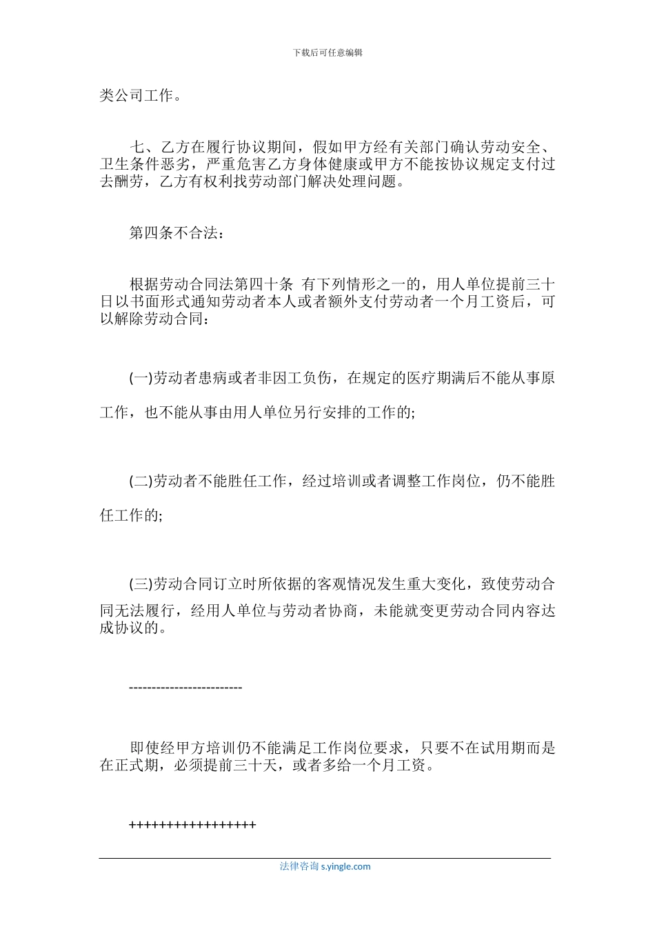 合同内容是否合法_第2页