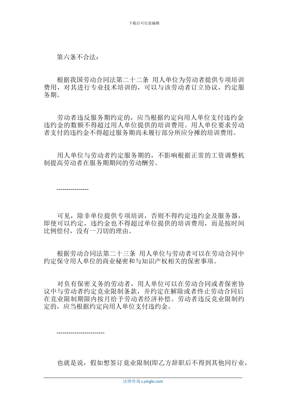 合同内容是否合法_第3页