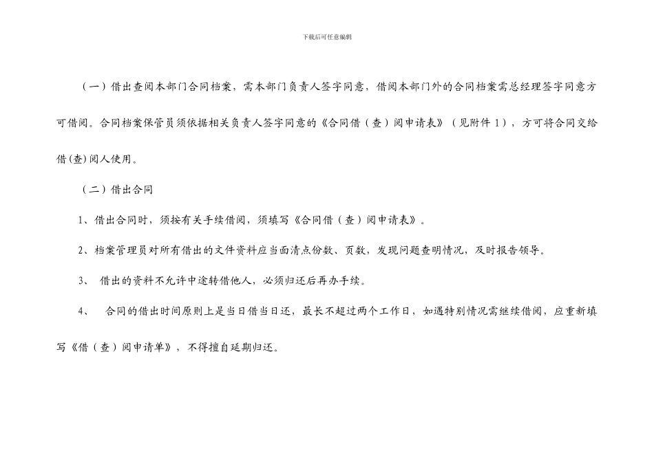 合同借阅管理办法_第2页