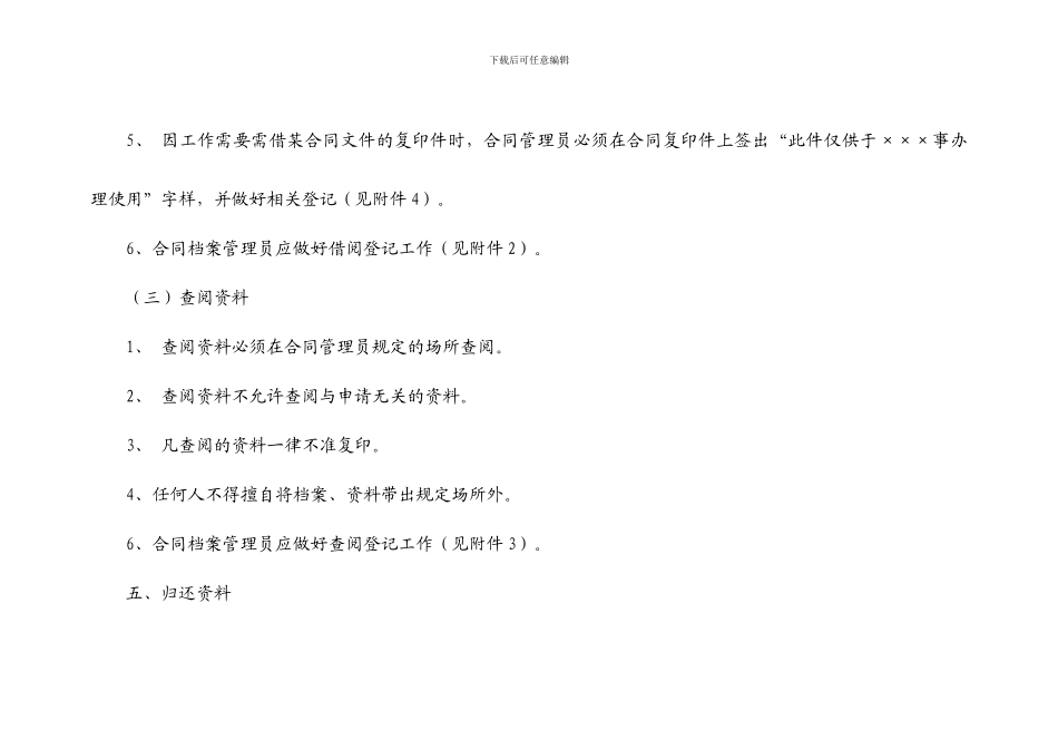 合同借阅管理办法_第3页