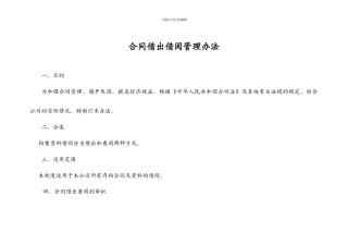 合同借阅管理办法
