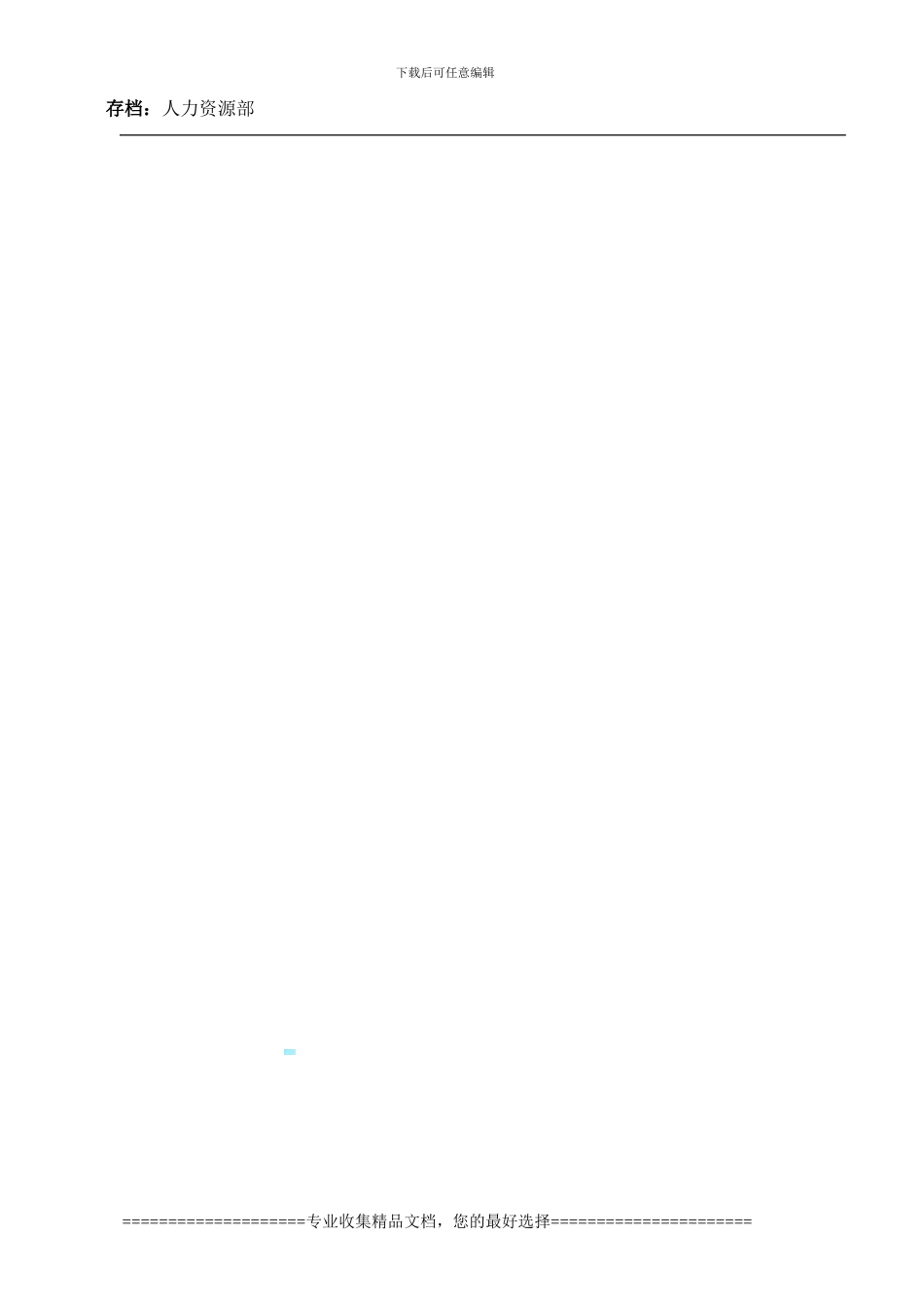 合同内容审核标准_第3页