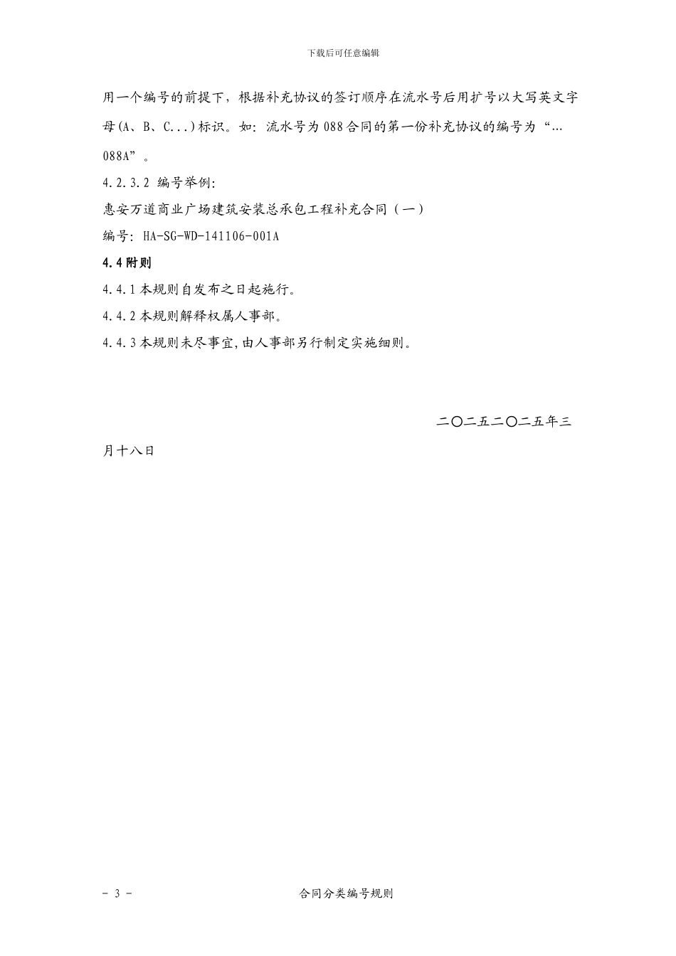 合同分类编号规则_第3页