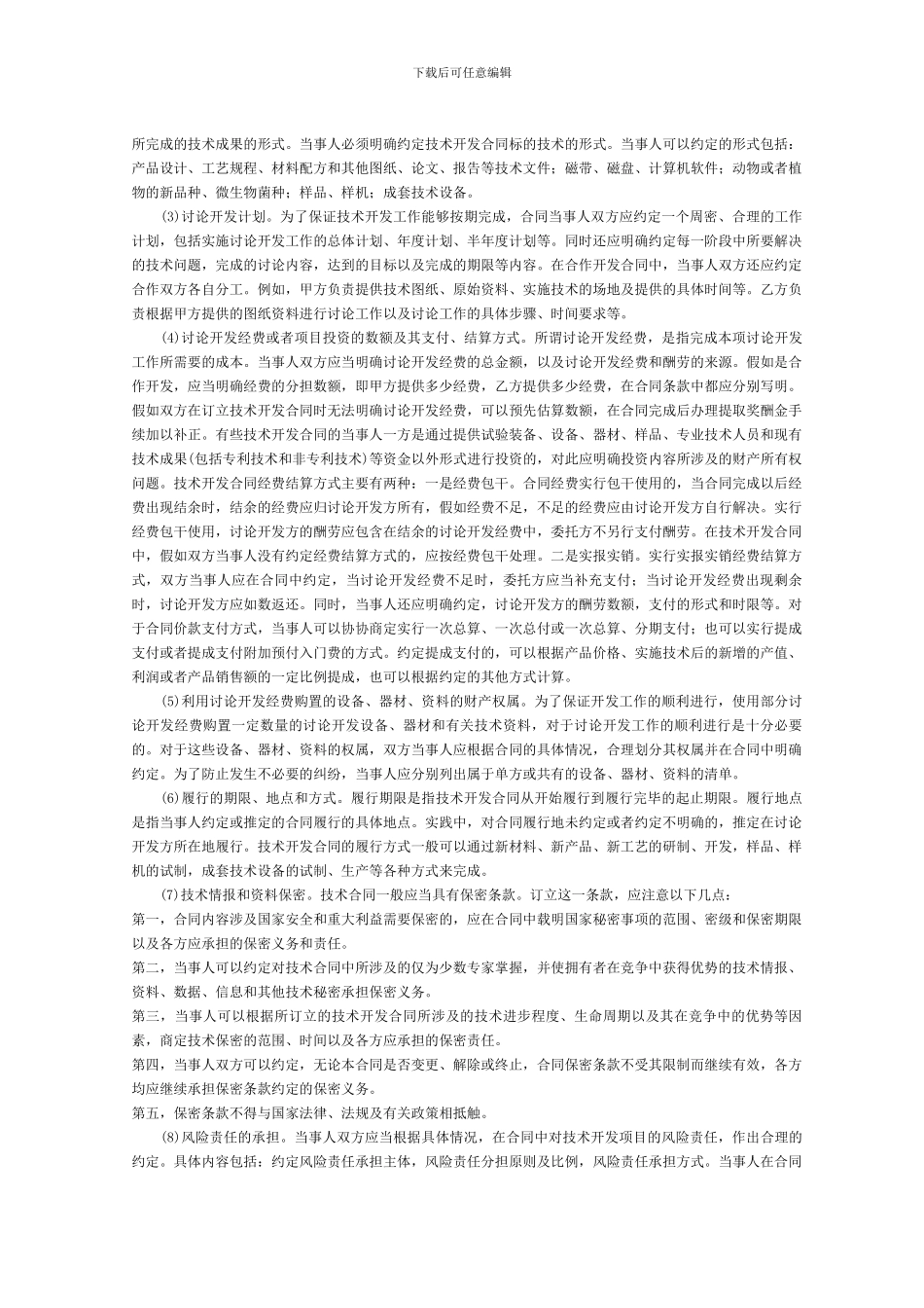 合同写作技巧_第2页