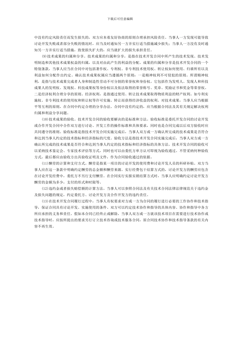 合同写作技巧_第3页