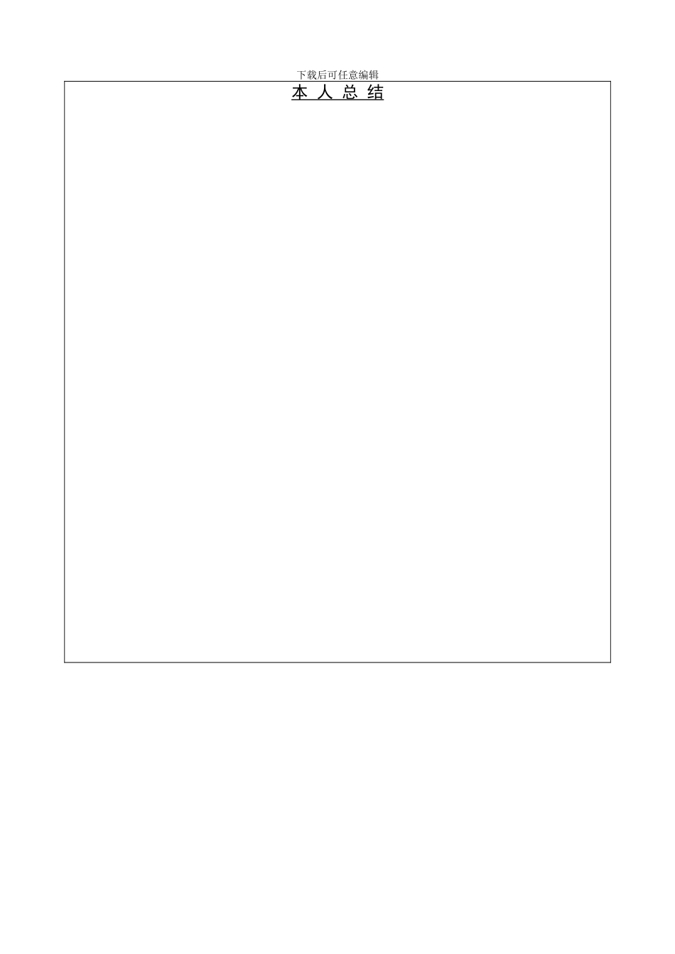 合同制人员年度考核登记表_第2页