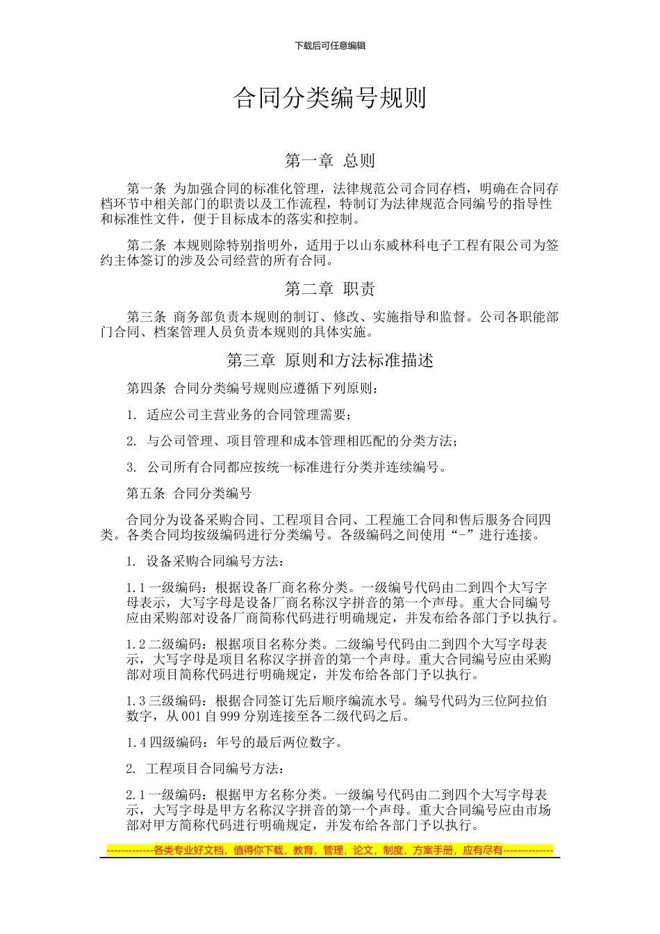 合同分类编号规则_第1页