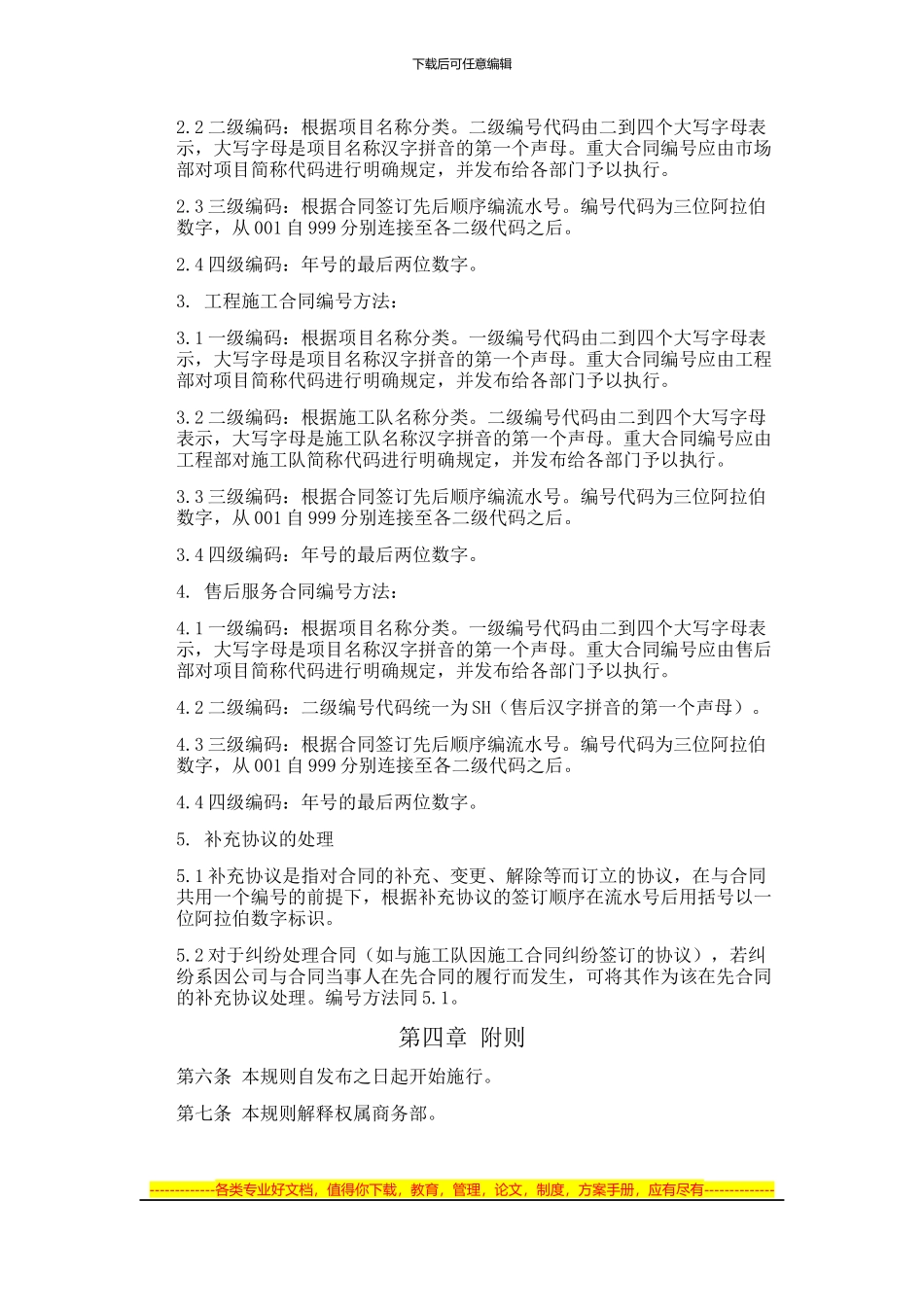 合同分类编号规则_第2页