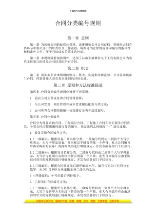 合同分类编号规则