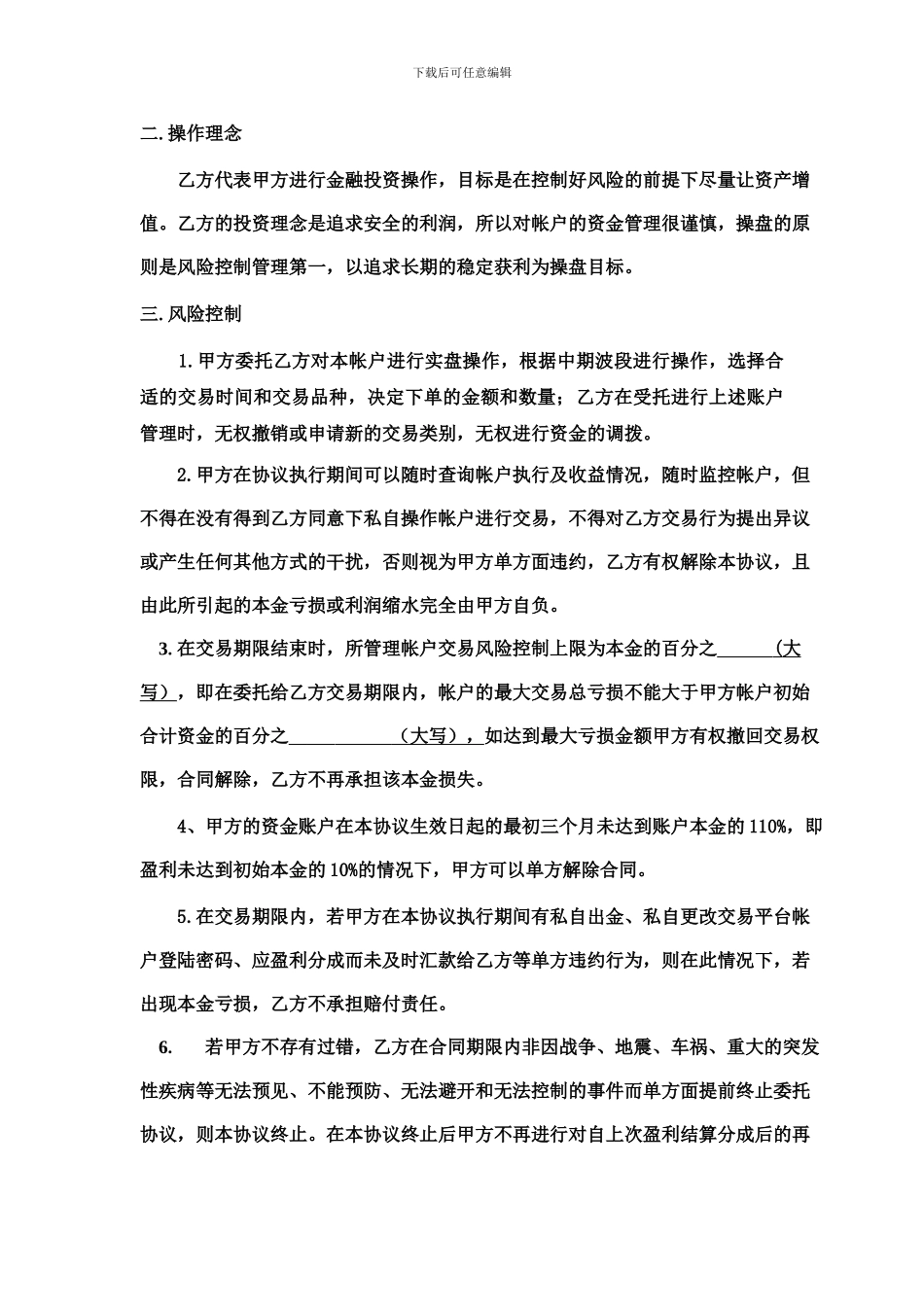 合同制定—委托股票买卖操盘协议书_第2页