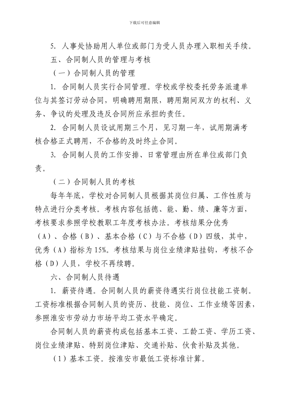 合同制人员管理办法_第3页