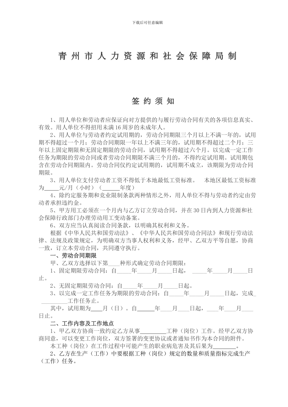 合同制人员聘用合同范本_第2页