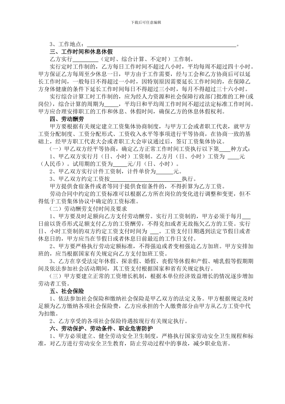 合同制人员聘用合同范本_第3页