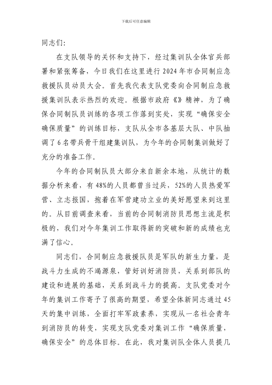 合同制应急救援动员讲话稿_第1页