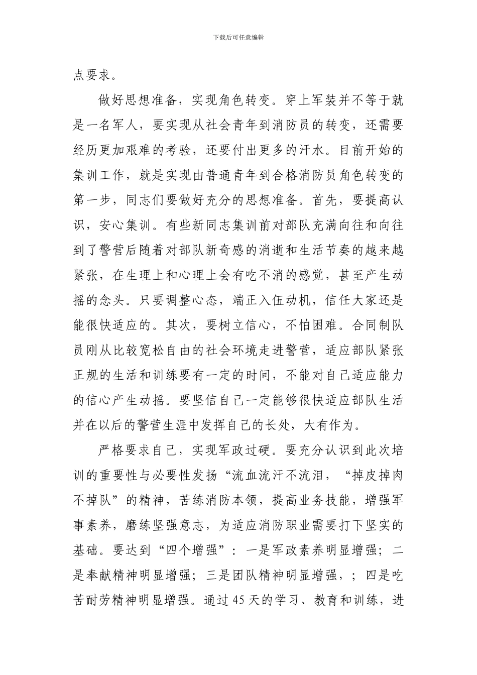 合同制应急救援动员讲话稿_第2页