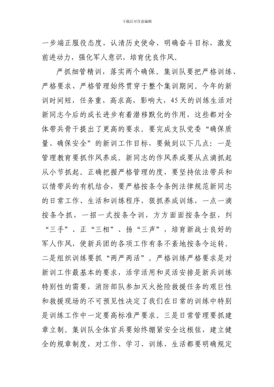 合同制应急救援动员讲话稿_第3页