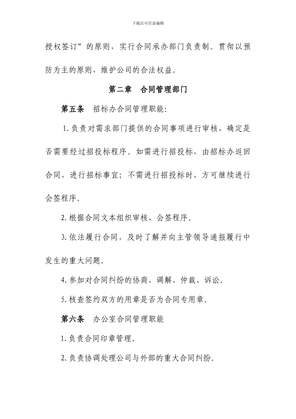 合同制度--整合_第2页