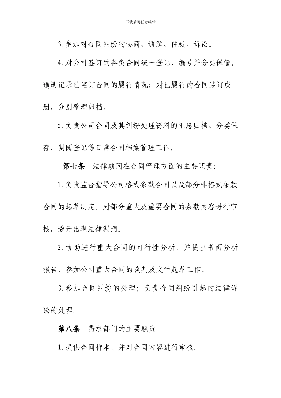 合同制度--整合_第3页