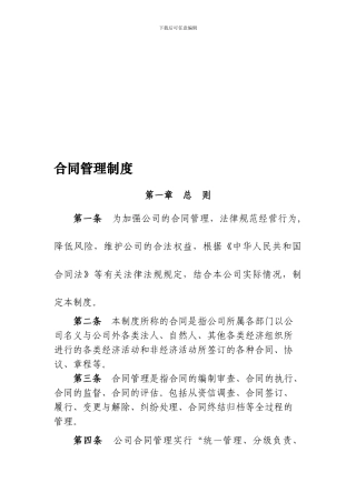 合同制度--整合