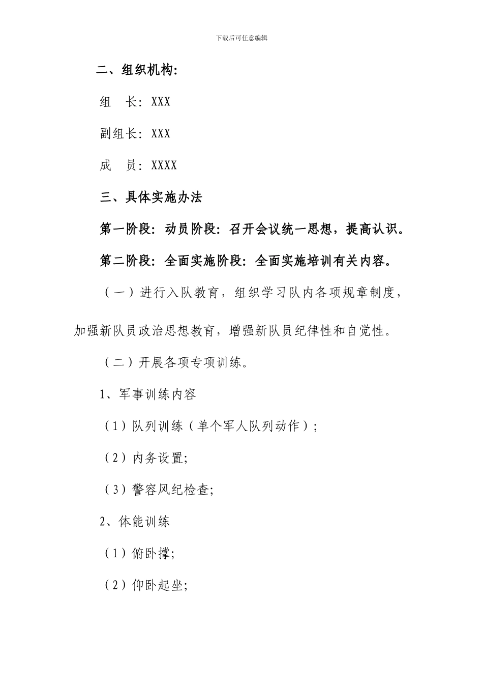 合同制消防员培训实施方案_第2页