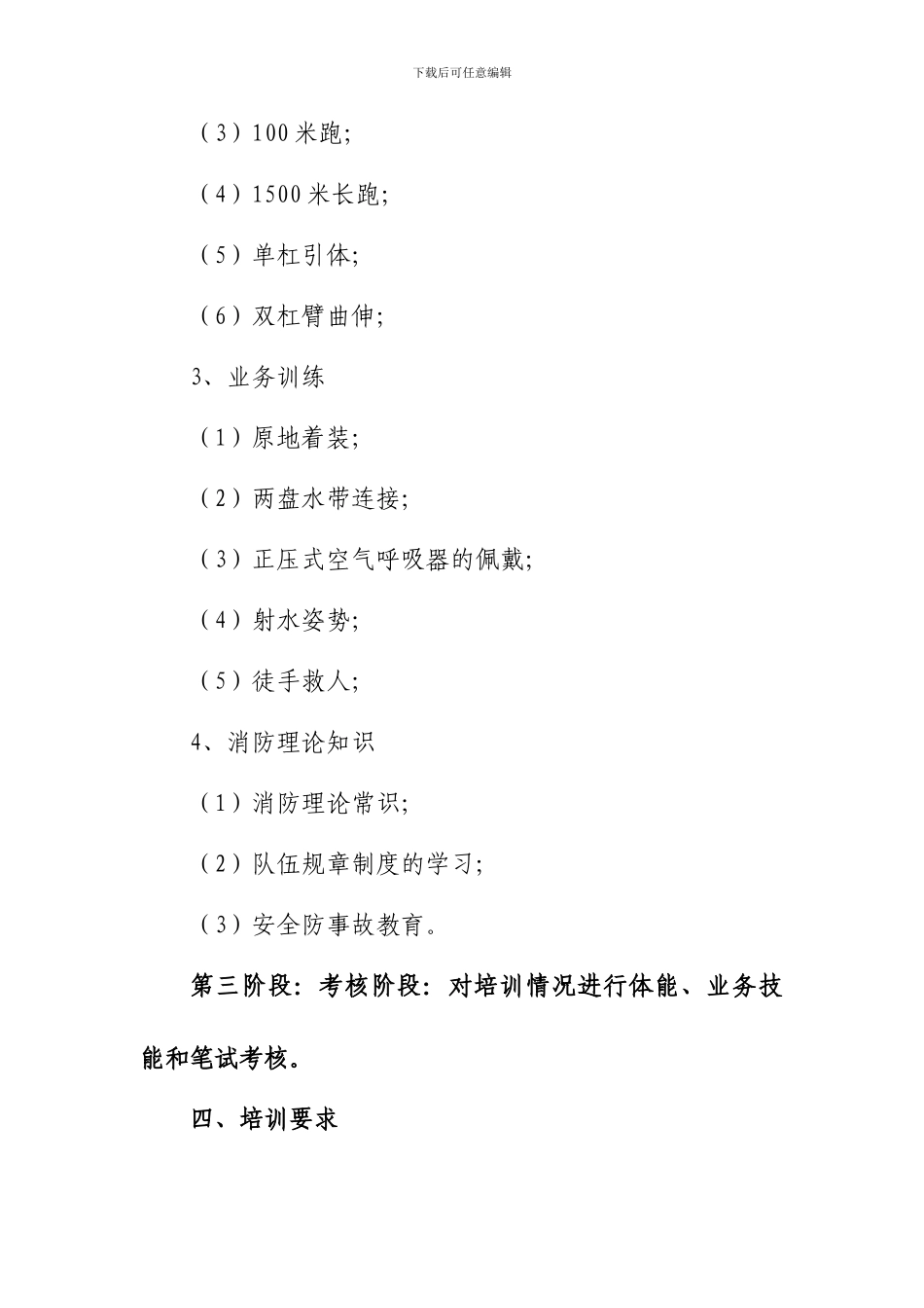 合同制消防员培训实施方案_第3页