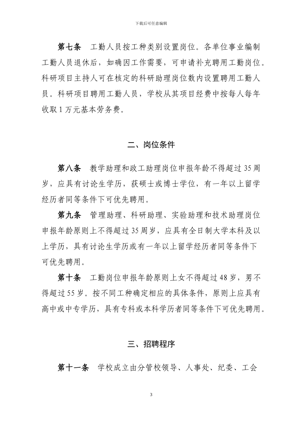 合同制聘用人员管理实施办法_第3页