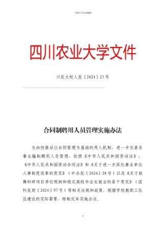 合同制聘用人员管理实施办法