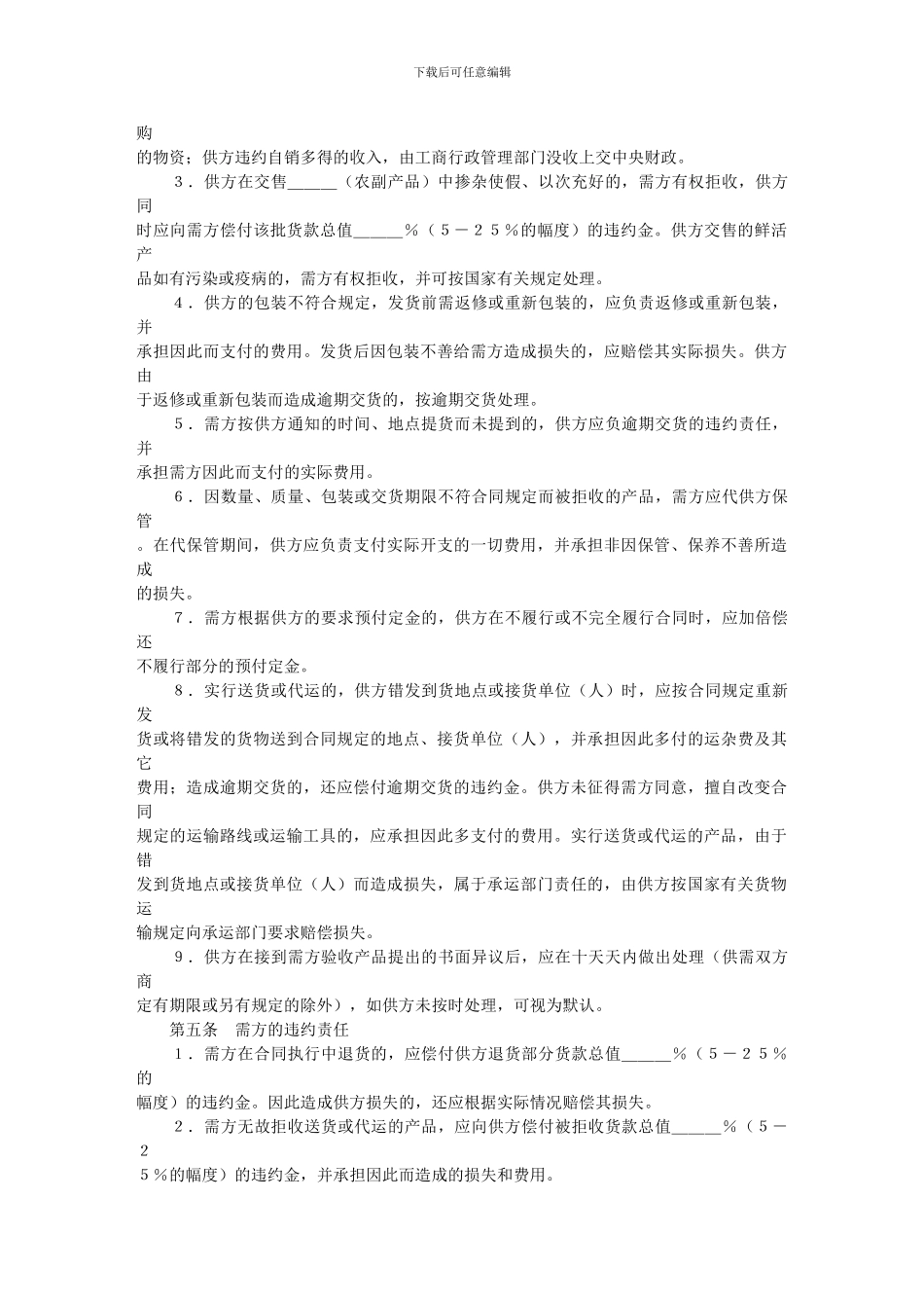 合同协议样本大全-农副产品购销合同_第3页