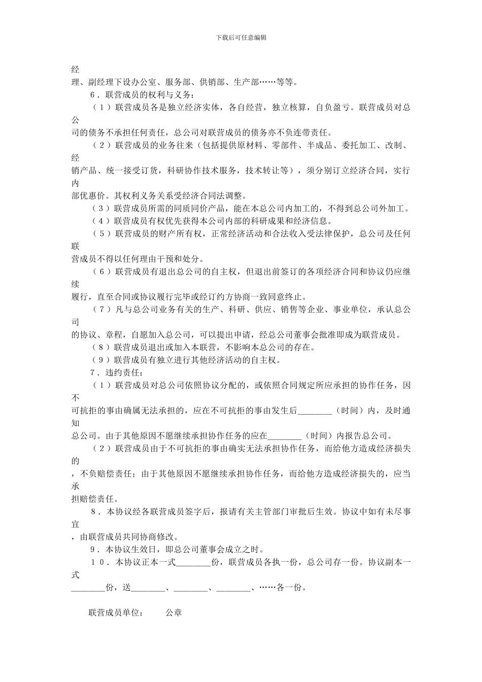 合同协议样本大全-协作型联营协议书_第2页