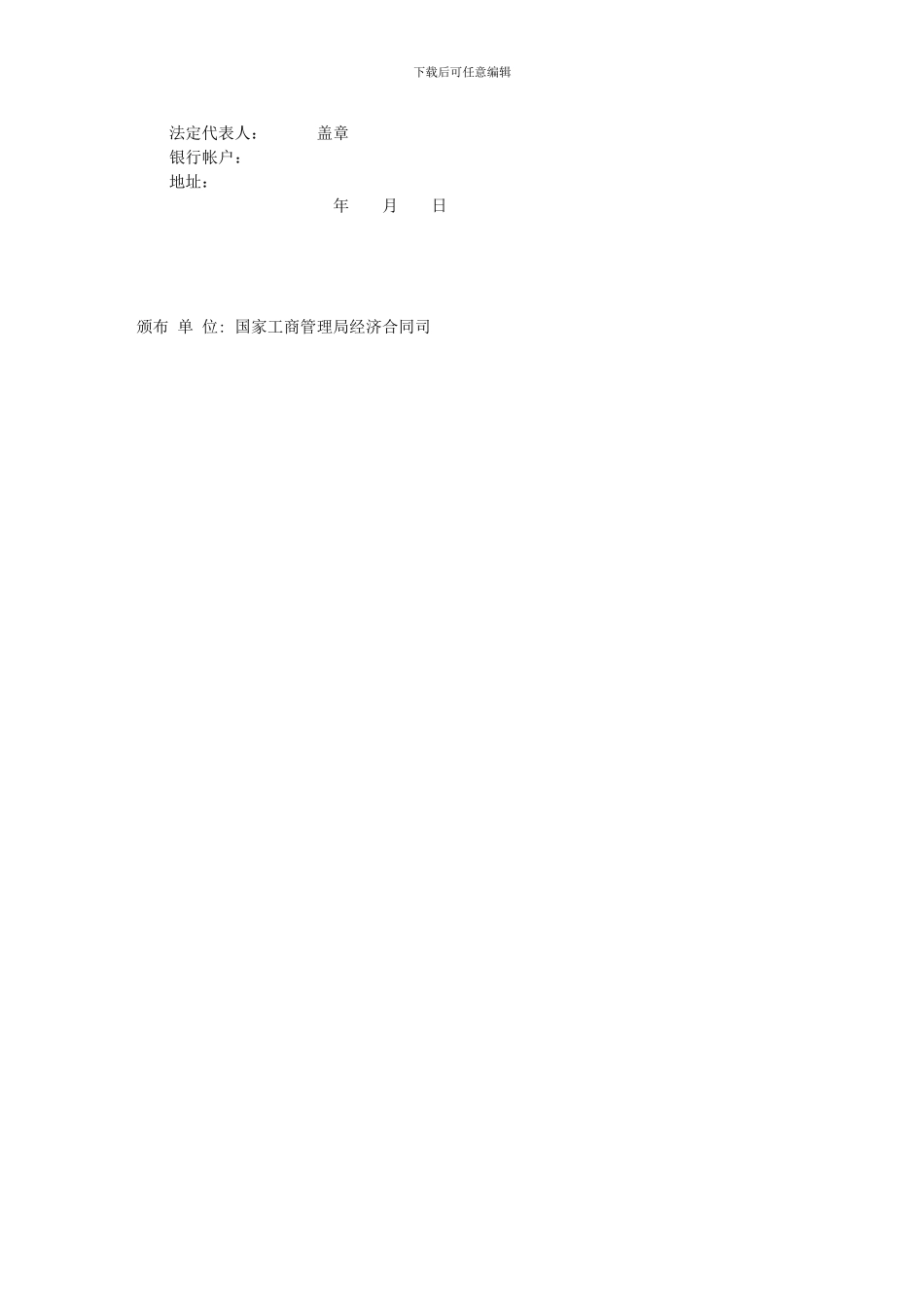 合同协议样本大全-协作型联营协议书_第3页