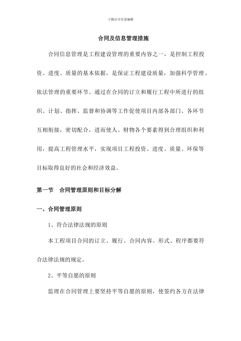 合同及信息管理措施_第1页