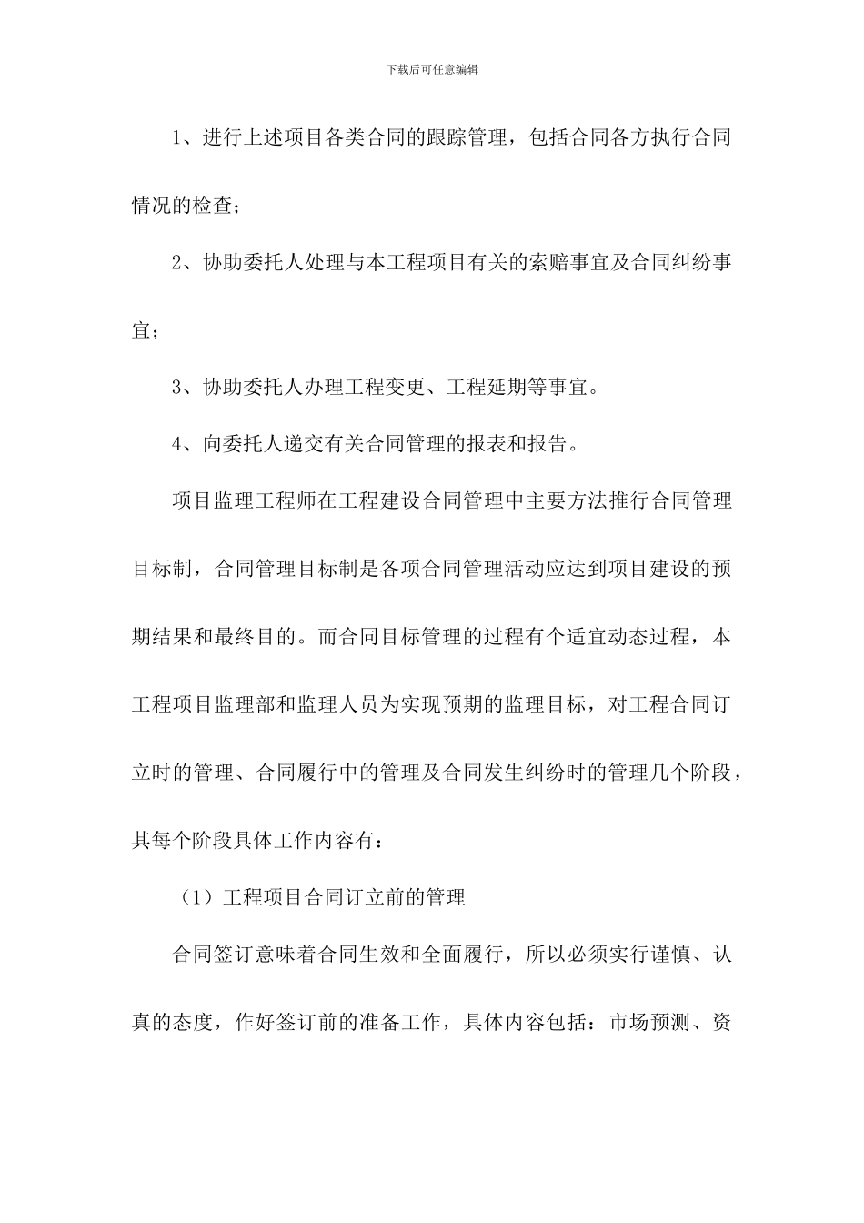 合同及信息管理措施_第3页