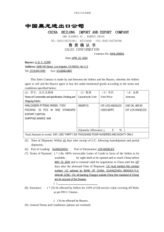 合同及信用证样本