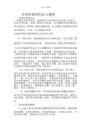 合同价款的约定与调整