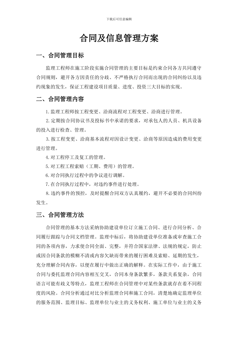 合同及信息管理方案_第1页